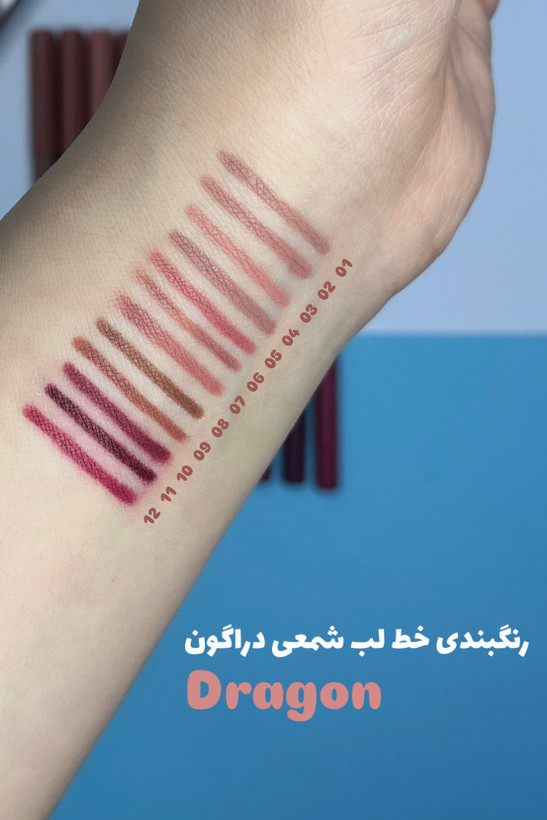 خط لب دراگون برای طراحی دقیق لب با رنگبندی جذاب در فروشگاه شیمون