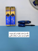 ریمل ژلهای مشکی دایسل اصل برای مژه هایی بلند و پرپشت در شیمون