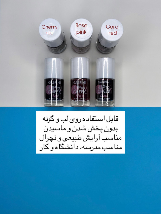 تینت لب گابرینی اصل با رنگ طبیعی و ماندگاری طولانی برای لب و گونه در شیمون