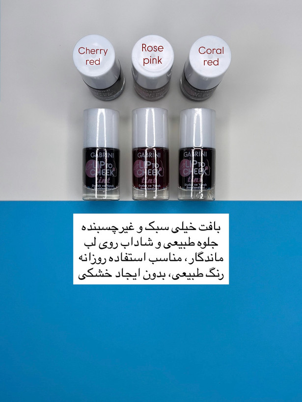 تینت لب گابرینی برای داشتن لب هایی خوشرنگ و طبیعی با ارسال فوری از شیمون