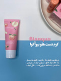 خرید کرم دست تیوپی هلو بیوآکوا اصل برای نرمی و لطافت دست ها در شیمون