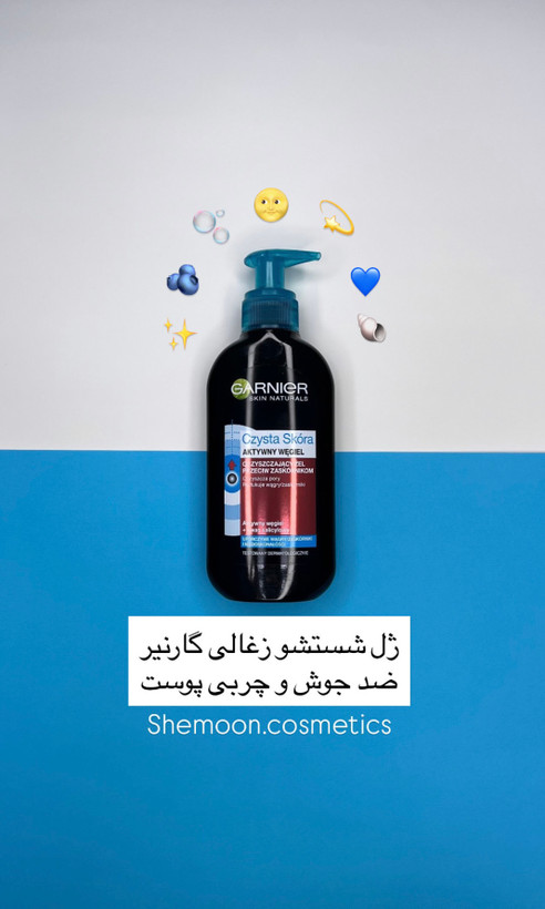 خرید شوینده صورت زغال ضدجوش گارنیر اصل برای پوست های چرب و مستعد جوش در شیمون