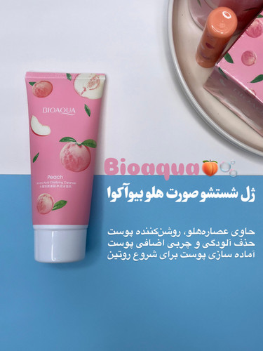 خرید شوینده صورت روشنکننده هلو بیوآکوا اصل با قیمت مناسب در شیمون