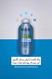 خرید میسلار دوفاز گارنیر اصل برای پاک کردن آرایش ضد آب در شیمون