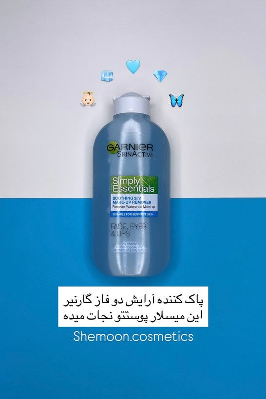 خرید میسلار دوفاز گارنیر اصل برای پاک کردن آرایش ضد آب در شیمون