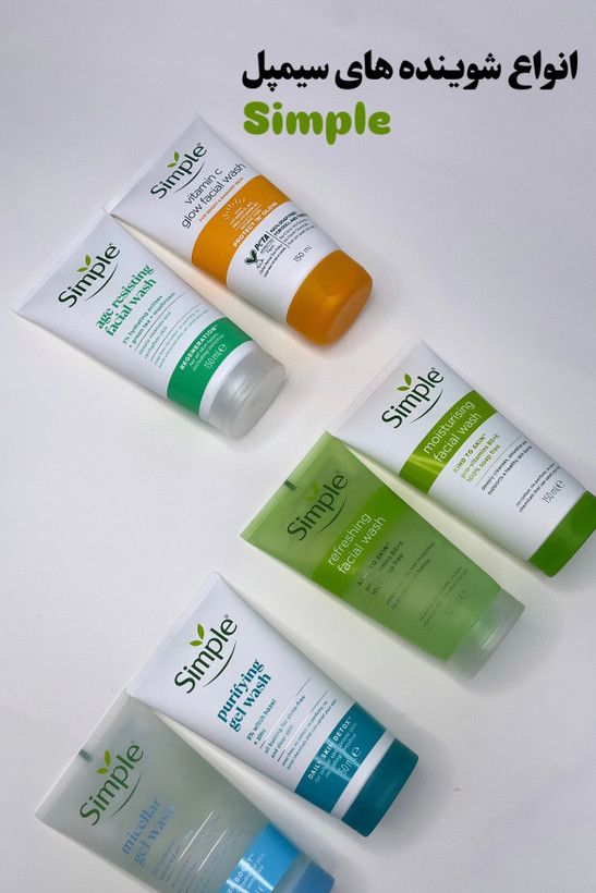 خرید شوینده صورت سیمپل اصل برای پاکسازی ملایم و عمیق پوست در شیمون