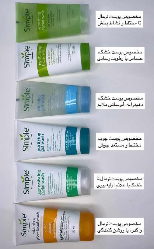 شوینده صورت سیمپل با فرمولاسیون وگان و بدون مواد شیمیایی مضر در شیمون