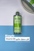 خرید تونر سیمپل اصل وارداتی برای پوست حساس با قیمت عالی در شیمون