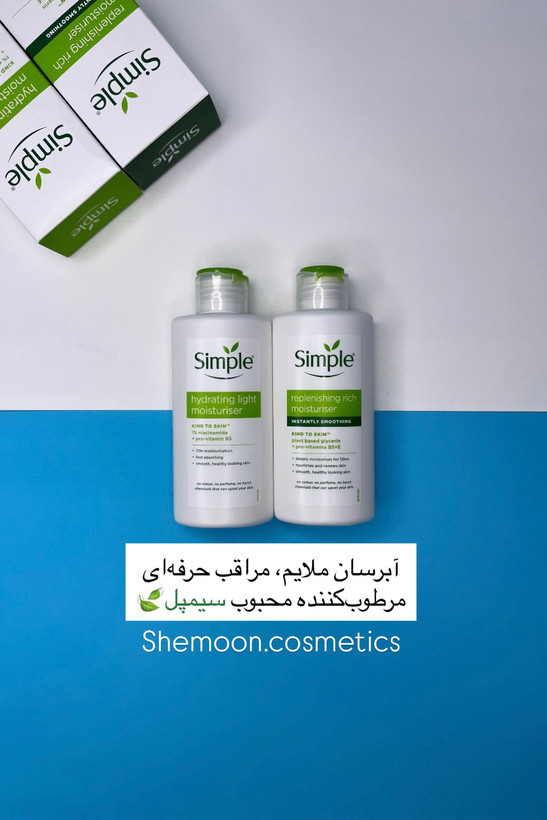 خرید آبرسان و مرطوبکننده سیمپل اصل برای هیدراتاسیون قوی پوست در شیمون