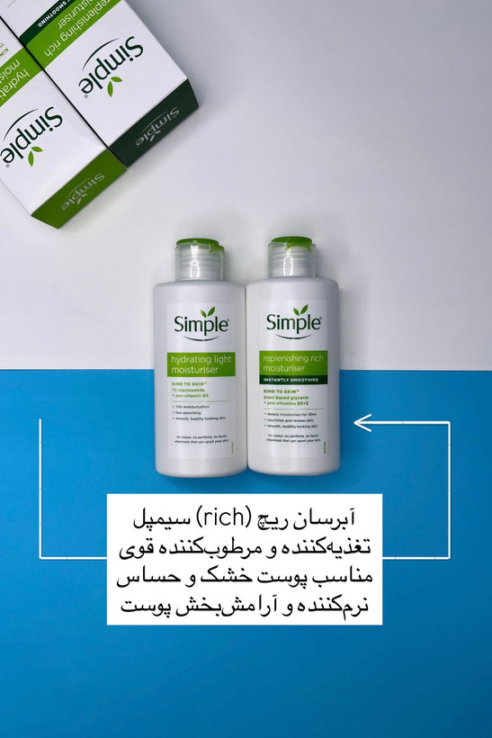 آبرسان سیمپل اصل برای داشتن پوستی شاداب و با طراوت با ارسال فوری