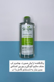 قیمت میسلارواتر سیمپل اصل وارداتی با ارسال سریع به سراسر کشور