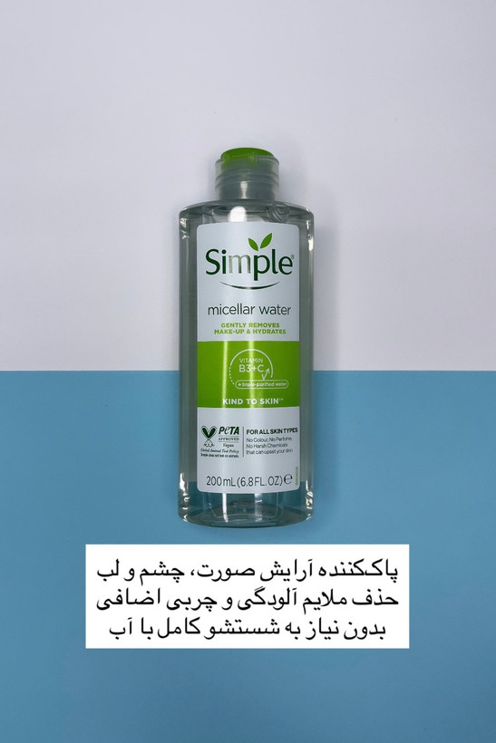 قیمت میسلارواتر سیمپل اصل وارداتی با ارسال سریع به سراسر کشور