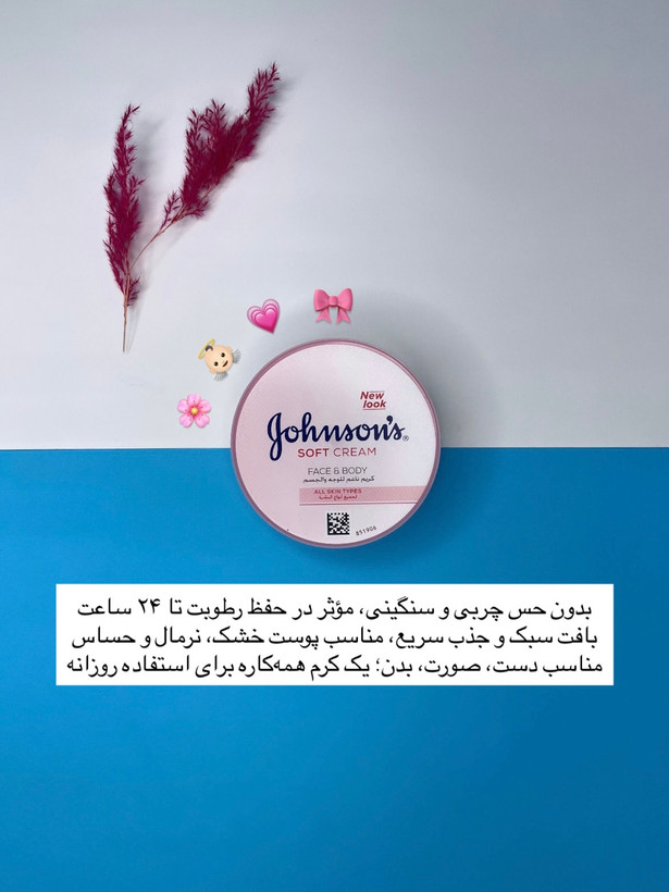 بهترین قیمت کرم مرطوب کننده جانسون در فروشگاه آرایشی شیمون