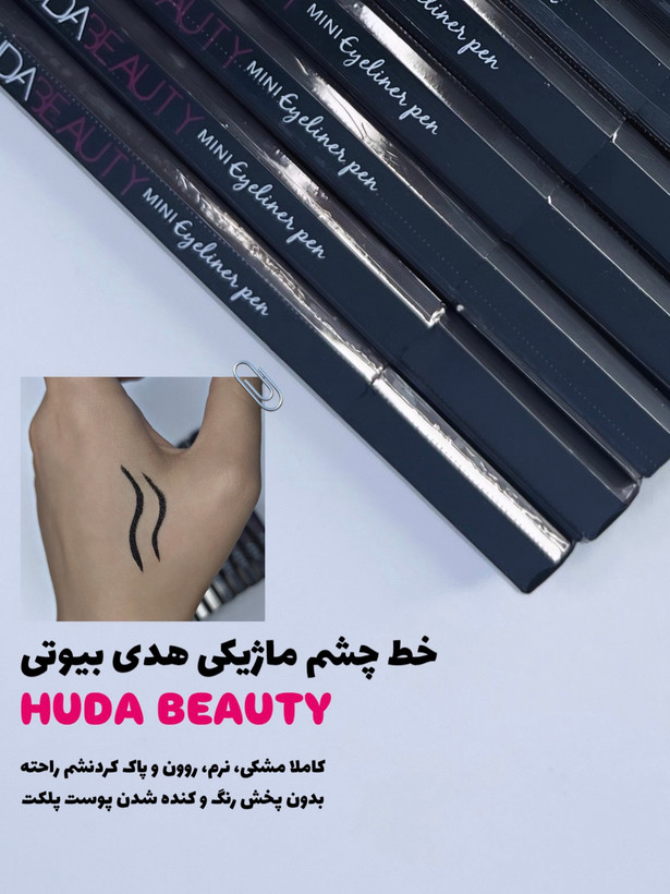 قیمت خط چشم ماژیکی هدابیوتی با ماندگاری بالا و کیفیت عالی در فروشگاه شیمون