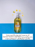 شوینده صورت ویتامینc روشنکننده گارنیر ۲۰۰میل